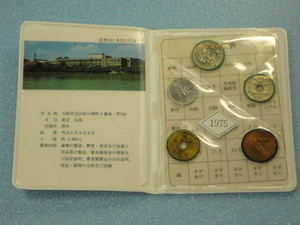 １９７５年通常貨５種入りミントセット