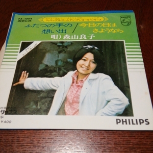 Запись Ryoko Moriyama "Сегодняшний день - прощай" Philips Record