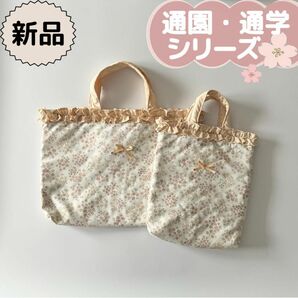 新品☆通園通学☆レッスンバッグ　シューズバッグ　うさぎ　花柄　女の子