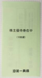 【送料無料(補償あり)】第一興商 ビッグエコー 株主優待券 5000円分(500円×10枚) 有効期限2024年1月1日から2024年6月30日まで