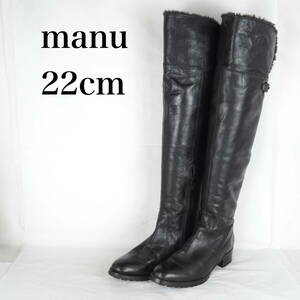 EB4997*manu*マニュ*レディースニーハイブーツ*22cm*黒