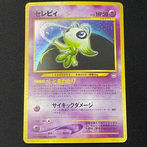 旧裏　ポケモンカード　セレビィ　レア　当時もの