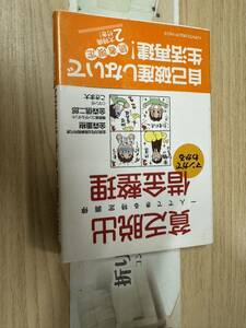 送料無料　マンガでわかる貧乏脱出借金整理