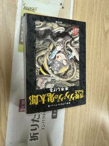 送料無料　水木しげる　雪姫ちゃんとゲゲゲの鬼太郎