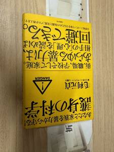 送料無料　毛利元貞　護身の科学