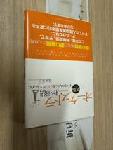 送料無料　高木善之　新版オーケストラ指揮法_画像1