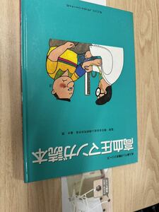 送料無料　高血圧マンガ読本