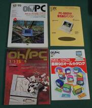 PC雑誌　Oh!PC 15冊　（1984年-1995年）#希少雑誌_画像4