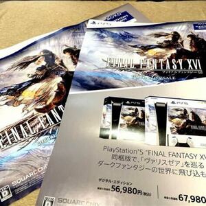 ファイナルファンタジー16 FINAL FANTASY XVI FF 横型 縦型　非売品 販促 告知 ポスター B2ポスター B2サイズ