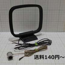 送料140円-★動作品★AMループアンテナとFMアンテナ★FMは75Ω_画像1