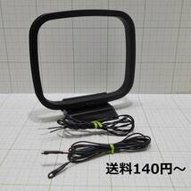 送料140円-★動作品★AMループアンテナとFMアンテナ★FMは75Ω_画像1