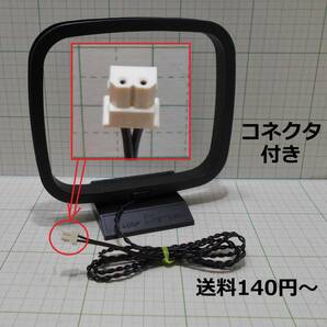 送料140円-★動作品★AMループアンテナ★コネクタ付きの画像1