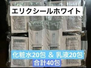 合計40包 資生堂 エリクシールホワイト クリアローションTⅡ 20包＆クリアエマルジョンTⅡ 20包 化粧水 乳液 美白 しっとり サンプル