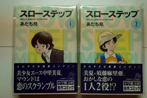 【裁断済】あだち充作品　計１１冊　スローステップ・いつも美空・ショートプログラム・ショートゲーム　小学館文庫他