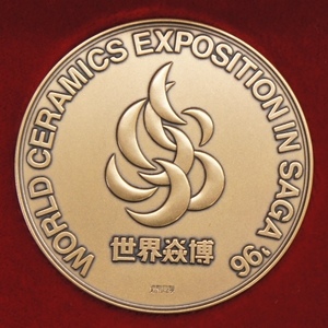 1996年 世界・炎の博覧会 公式記念メダル 造幣局製 直径6cm 重さ117g コレクション