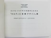 激レア 2004年開催 京都 醍醐寺 霊宝館 カルティエ宝飾デザイン展 209点の出品リスト 冊子 状態良好 15×10.5cm 写真はありません_画像5