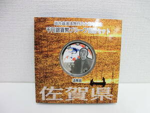 プルーフ祭 地方自治法施行60周年記念 千円銀貨幣 プルーフ貨幣セット 佐賀県 平成22年 SAGA 造幣局 1000円銀貨 六十周年 コレクション