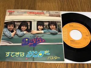 ★即決落札★バスター「すてきなサンデー/デイブレイク」１９７７年リリース/定価￥６００