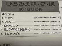 ★即決落札★郷ひろみ「ひろみの朝・昼・晩」岩谷時子/筒美京平/１９７４年リリース/歌詞カード/全１０曲/定価￥２２００_画像5