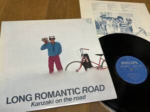 ★即決落札★神崎オン・ザ・ロード「LONG ROMANTIC ROAD」Kanzaki on the road/フュージョン/1981年/解説カード/全6曲/定価￥２８００/美盤