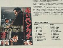 ★即決落札★「赤いハンカチ」石原裕次郎/浅丘ルリ子/二谷英明/１９６４年度作品/９８分収録/定価￥４８４１_画像3