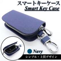 【送料無料、匿名配送】新品 各社対応 スマートキーケース キーカバー キーホルダー マイクロファイバーレザー ネイビー_画像1