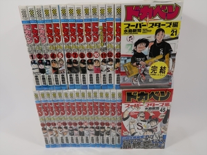 現状品 コミック 全巻セット ドカベン スーパースターズ編 1～45巻 全45巻 全巻完結セット 週刊少年チャンピオン 水島新司 送料無料ｋ12