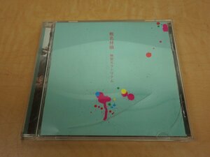 CD 椎名林檎 無罪モラトリアム TOCT-24065