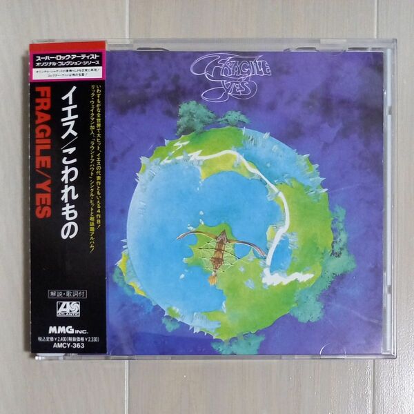 CD こわれもの／イエス fragile yes