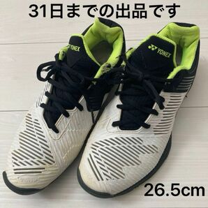 【YONEX】ヨネックス　テニスシューズ　パワークッションソニケージ2　26.5