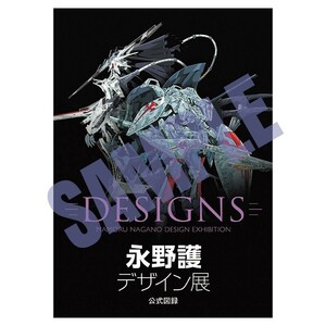 永野護デザイン展 公式図録 新品未読品 ファイブスター物語 エルガイム ガンダム ゴディックメード