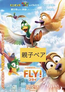 迅速対応　FLY！／フライ！　【番号通知】親子ペア(一般＋小人) ムビチケ 未使用 全国 前売り 映画　ジュニア　大人