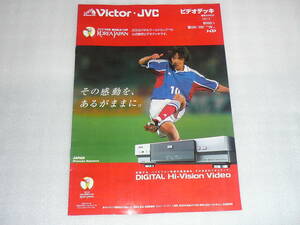 Victorビデオデッキ総合カタログ’01-8 HM-DH30000 HM-DH20000 HM-DR10000 HRーVFG1 HRーVT500 HRーST500 HRーV500 HRーVXG300 HRーVTG300