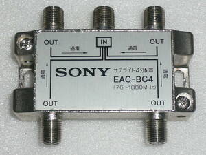 SONY サテライト4分配器 EAC-BC4(76～1880MHz) 動作品 電通仕様