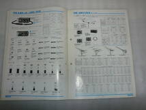 【昭和レトロ】ナショナルアンテナ受信システム機器カタログ’1985-12 A4版、全26ページ 傷みあり_画像7