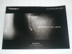 Pioneer プラズマテレビ KURO カタログ 2008年1月版