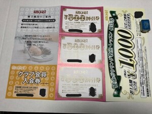 ラウンドワン 株主優待券セット 500円割引券3枚 クラブ会員入会券1枚 ボウリング教室優待券1,000円分 ROUND1 ボーリング