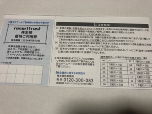 リゾートトラスト 株主優待券 3割引券 ホテルトラスティ エクシブ