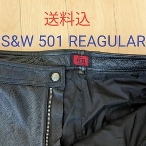 S&W LEATHERS 501 REGULAR 32サイズ 本革 レザーパンツ モーターサイクル バイク