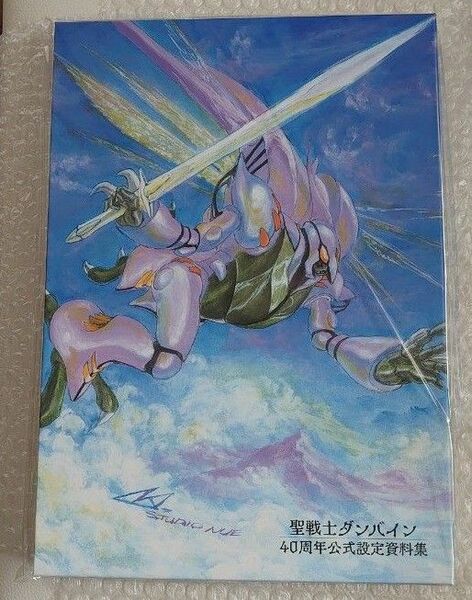 新品 受注生産 聖戦士ダンバイン 40周年公式設定資料集 特典付き