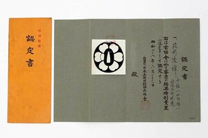 【認定書のみ】 日本美術刀剣保存協会　無銘 正阿弥　特別貴重刀小道具　　　（検）刀装具 小道具 拵え 太刀 短刀 脇差 刀 日本刀 鍔 