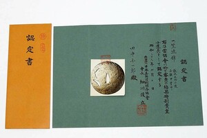 【認定書のみ】 日本美術刀剣保存協会　無銘 甲冑師　特別貴重刀小道具　　　（検）刀装具 小道具 拵え 太刀 短刀 脇差 刀 日本刀 鍔