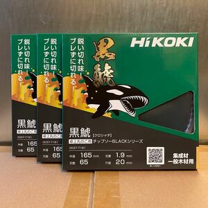 HiKOKI 黒鯱チップソー 卓上丸のこ・スライド丸のこ用 165mm×65P 3枚セット