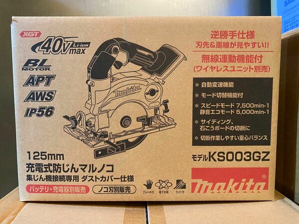 【送料込み！新製品！】マキタ 40Vmax充電式防じん丸のこ KS003GZ ダストカバー仕様 本体のみ(バッテリー・充電器別売)