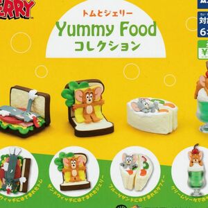 トムとジェリーYummy Foodコレクション全4種ガチャガチャ ヤミーフードコレクション