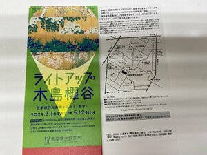 送込☆泉屋博古館東京 ライトアップ 木島櫻谷 四季連作大屏風と沁みる「生写し」 泉屋博古館東京 招待券1-10枚