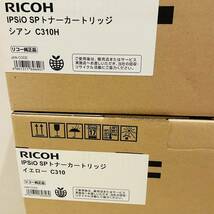 RICOH リコー トナーカートリッジ C310H C310 シアン イエロー ブラック マゼンタ 未使用 純正品_画像2