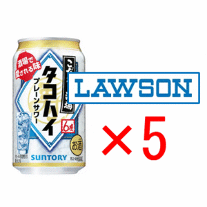 ５本 ローソン「こだわり酒場のタコハイ 350ml缶」 無料引換券　送料無料　