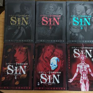 SIN 1～6巻