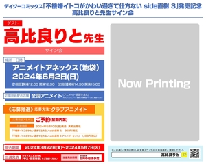 高比良りと先生サイン会　不機嫌イトコがかわい過ぎて仕方ない side直樹 3　シリアル通知のみ　イベント応募券